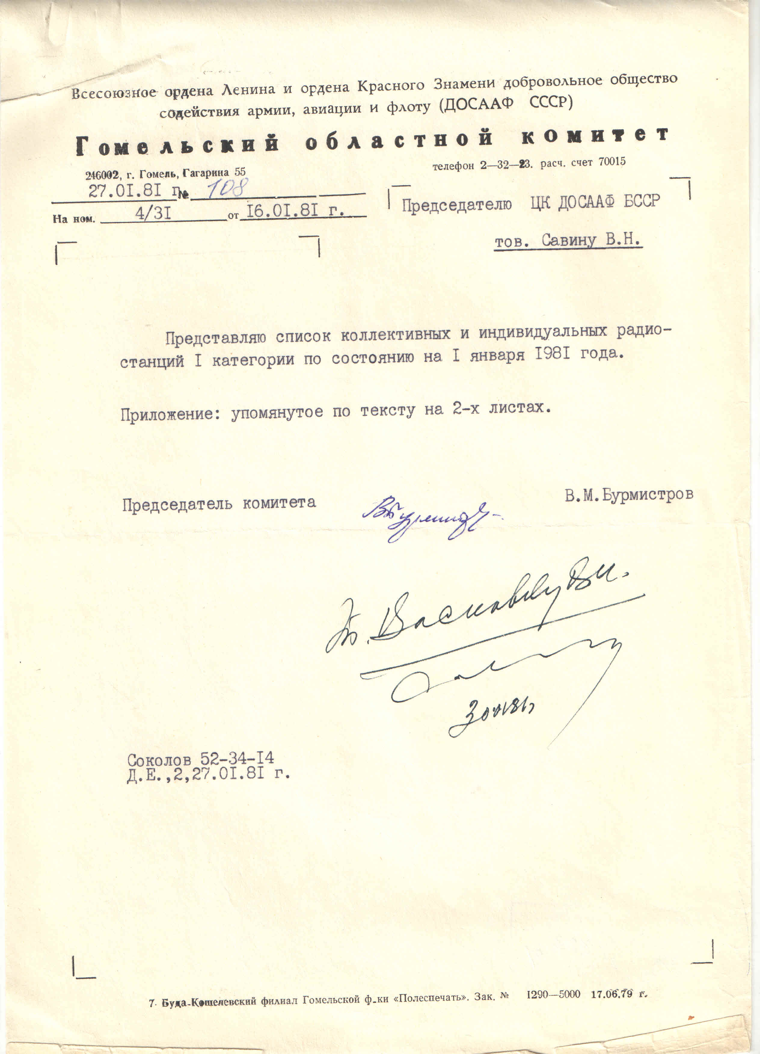 I кат Гомель.jpg